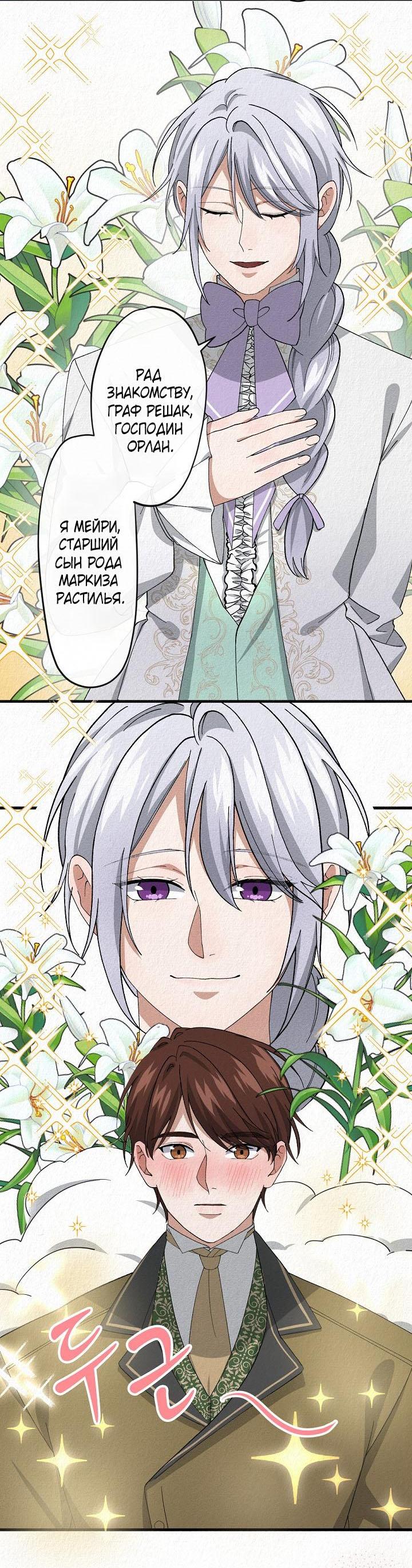 Манга Изящная жизнь переродившегося аристократа - Глава 11 Страница 21