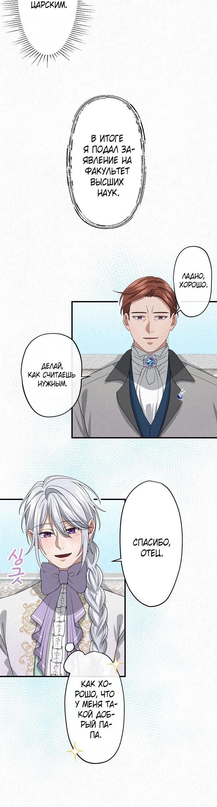 Манга Изящная жизнь переродившегося аристократа - Глава 11 Страница 36