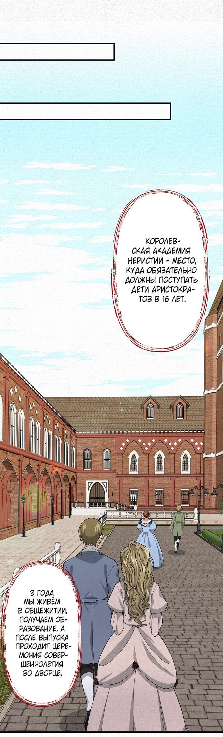 Манга Изящная жизнь переродившегося аристократа - Глава 11 Страница 14