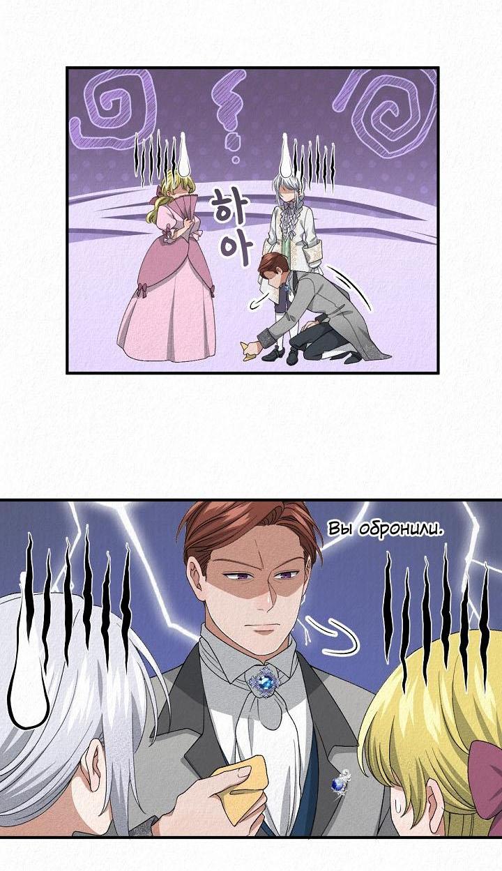 Манга Изящная жизнь переродившегося аристократа - Глава 11 Страница 30