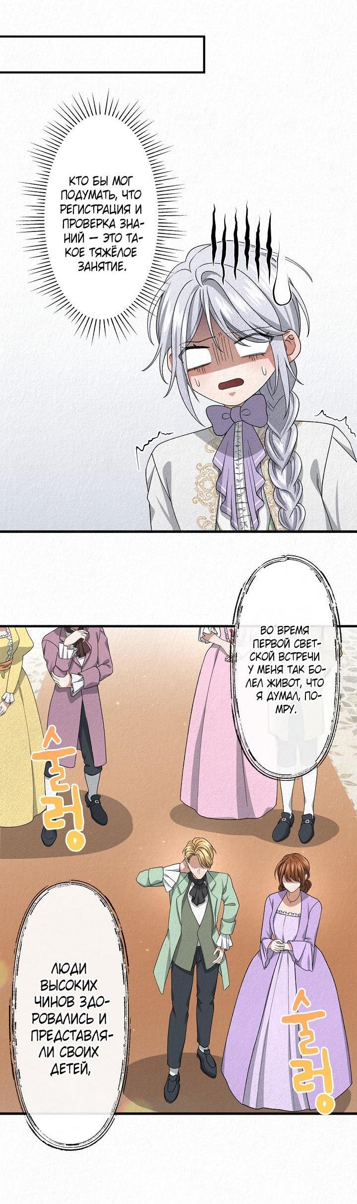 Манга Изящная жизнь переродившегося аристократа - Глава 11 Страница 28