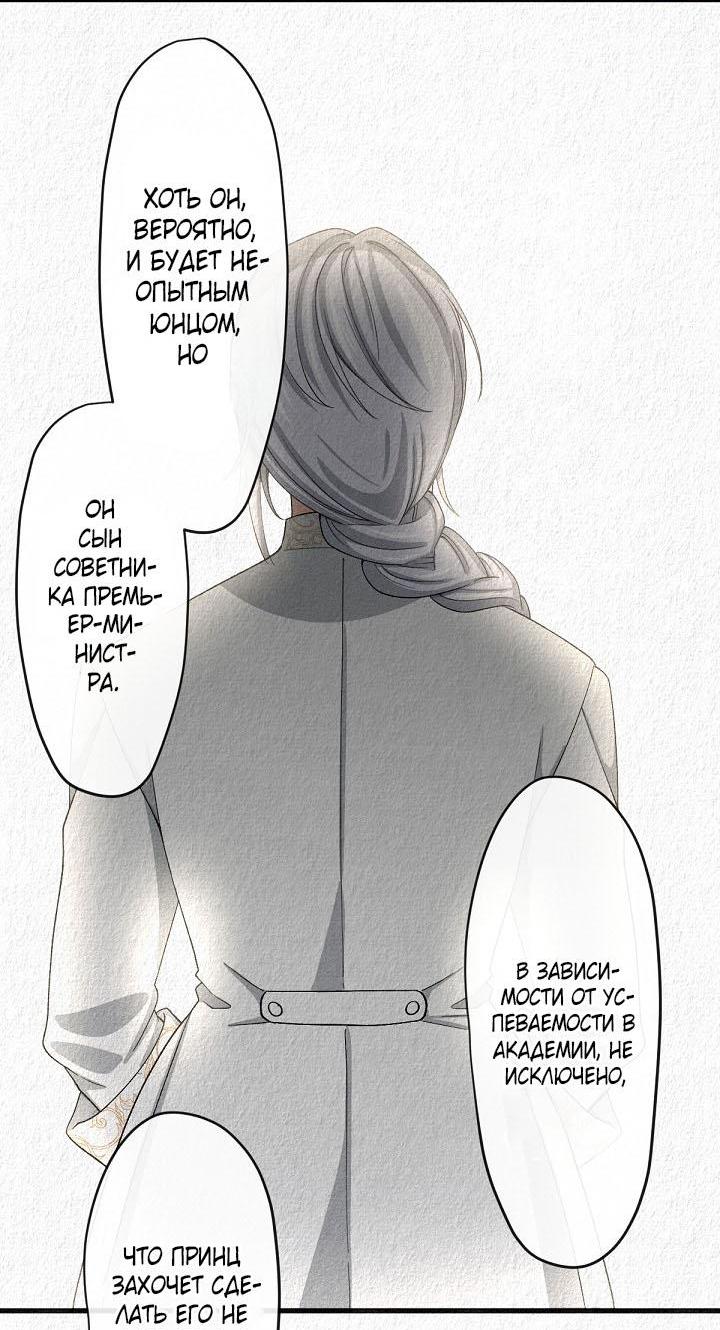 Манга Изящная жизнь переродившегося аристократа - Глава 11 Страница 11