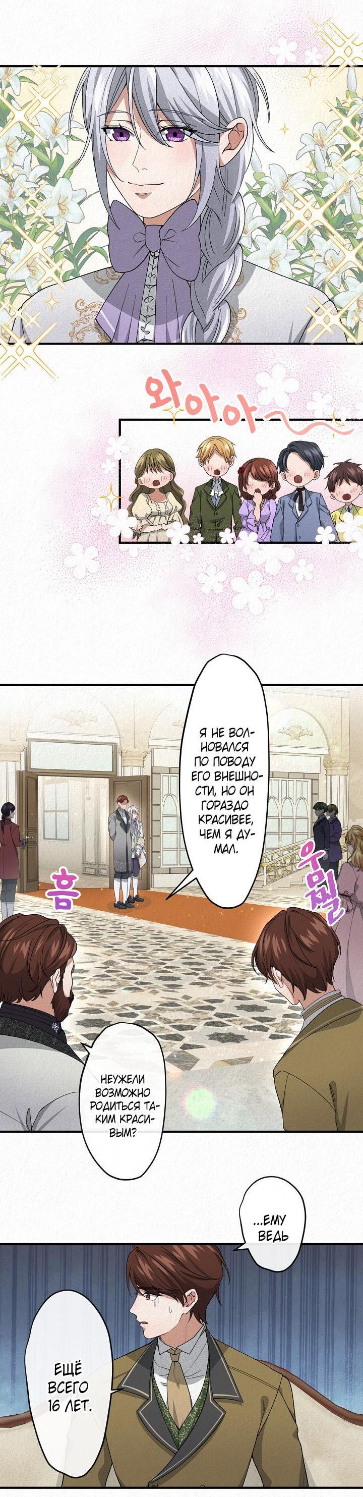 Манга Изящная жизнь переродившегося аристократа - Глава 11 Страница 17