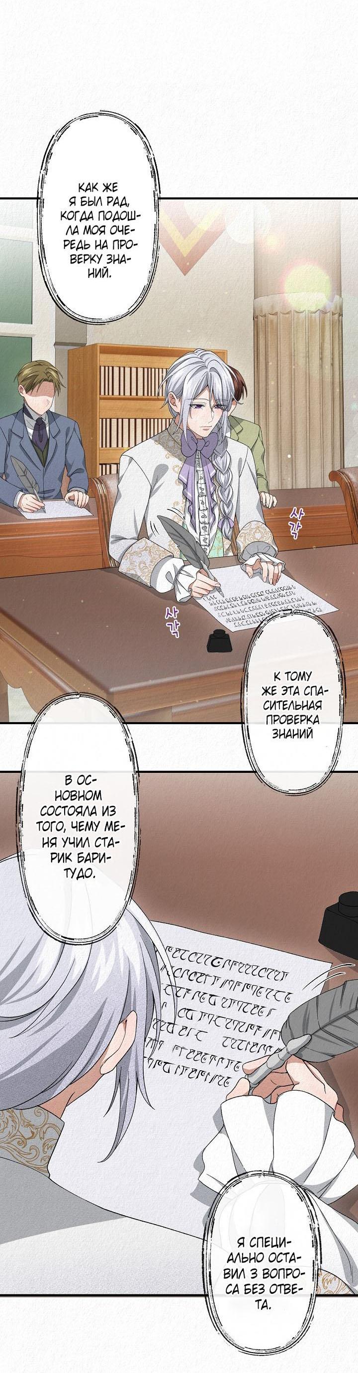 Манга Изящная жизнь переродившегося аристократа - Глава 11 Страница 31