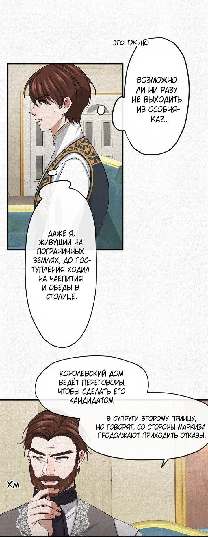 Манга Изящная жизнь переродившегося аристократа - Глава 11 Страница 10