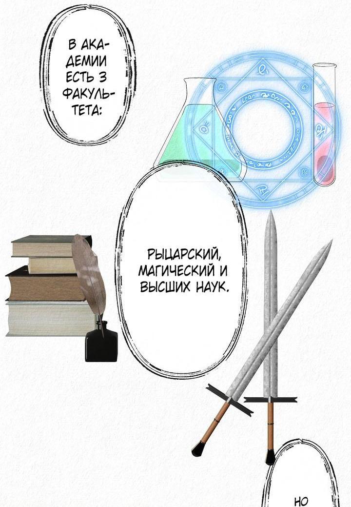 Манга Изящная жизнь переродившегося аристократа - Глава 11 Страница 34