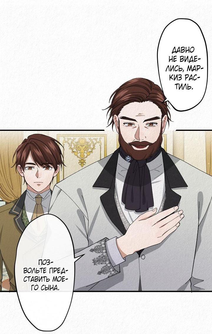 Манга Изящная жизнь переродившегося аристократа - Глава 11 Страница 19