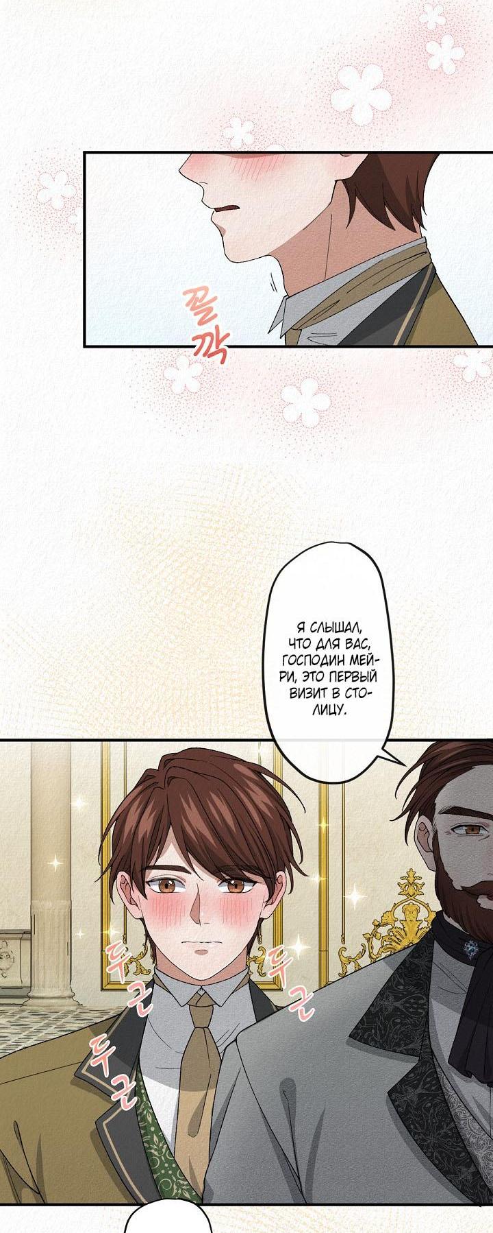 Манга Изящная жизнь переродившегося аристократа - Глава 11 Страница 22