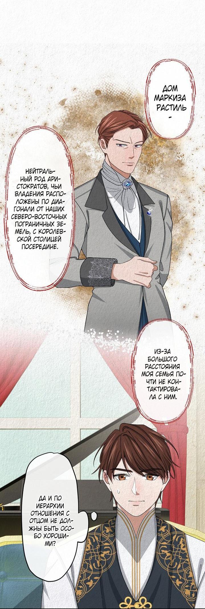 Манга Изящная жизнь переродившегося аристократа - Глава 11 Страница 5