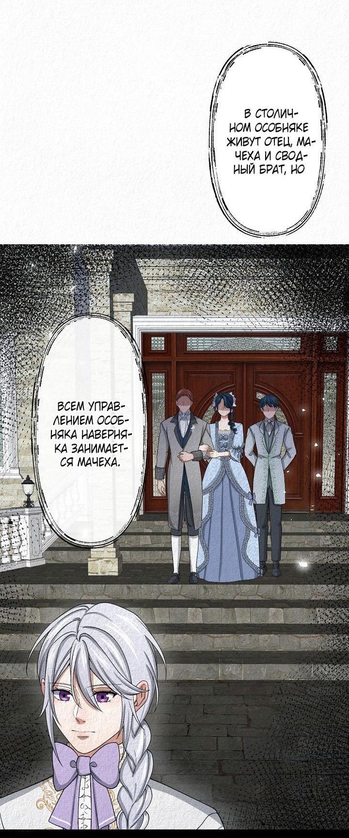Манга Изящная жизнь переродившегося аристократа - Глава 10 Страница 5