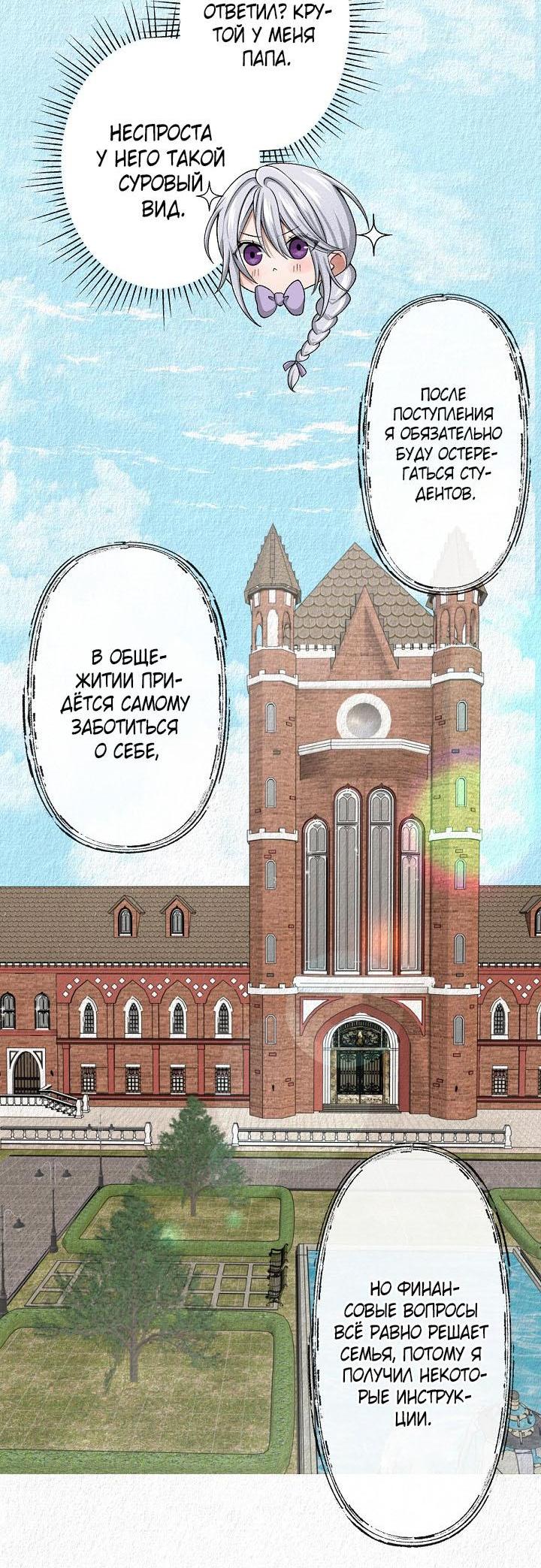 Манга Изящная жизнь переродившегося аристократа - Глава 10 Страница 34