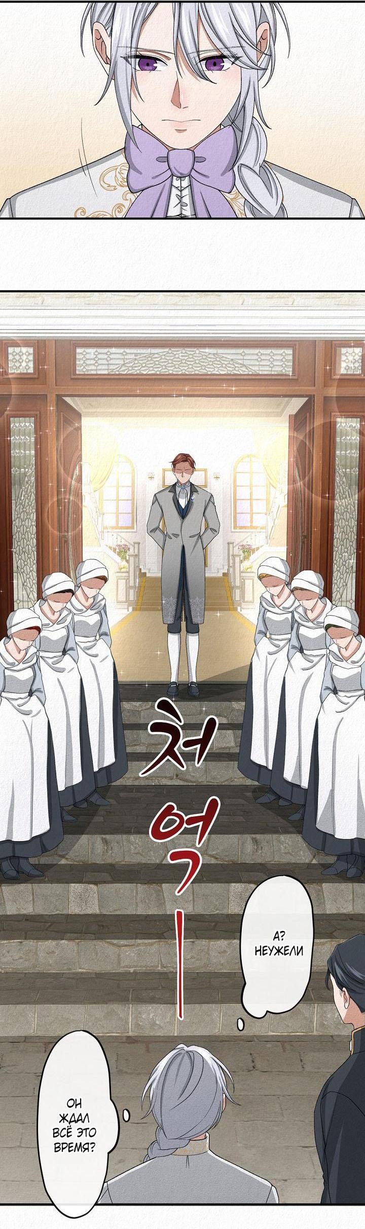 Манга Изящная жизнь переродившегося аристократа - Глава 10 Страница 18