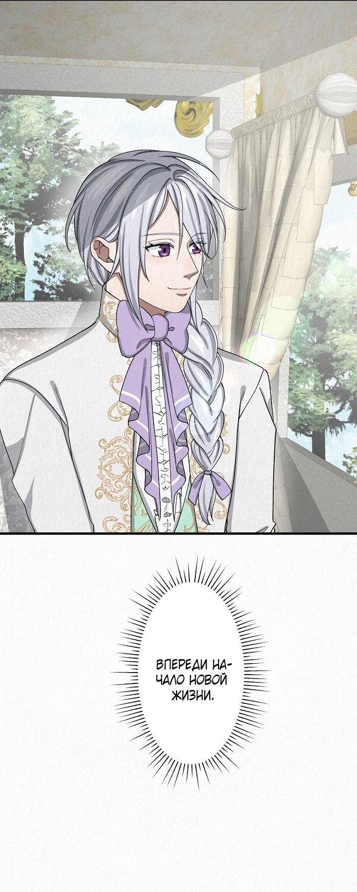 Манга Изящная жизнь переродившегося аристократа - Глава 10 Страница 3