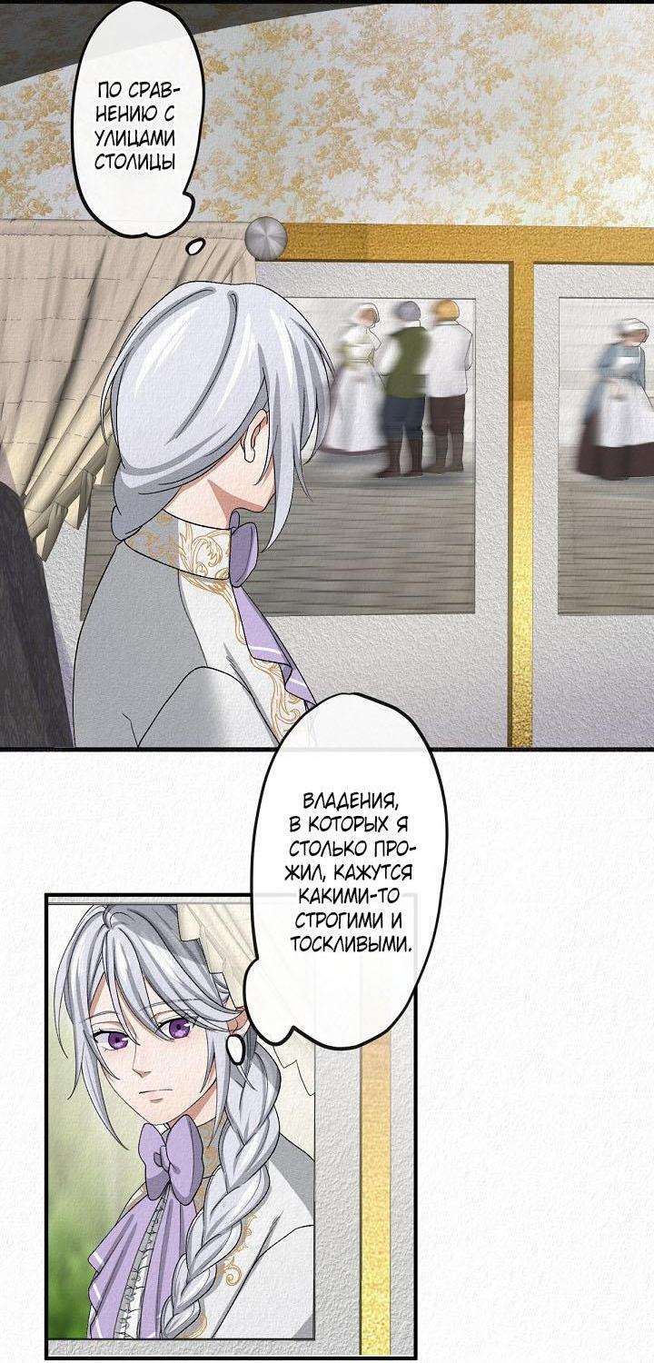 Манга Изящная жизнь переродившегося аристократа - Глава 10 Страница 10