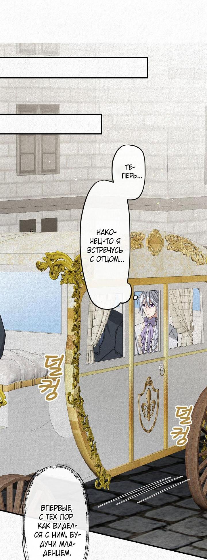 Манга Изящная жизнь переродившегося аристократа - Глава 10 Страница 15