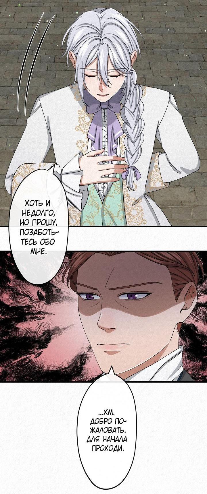 Манга Изящная жизнь переродившегося аристократа - Глава 10 Страница 20
