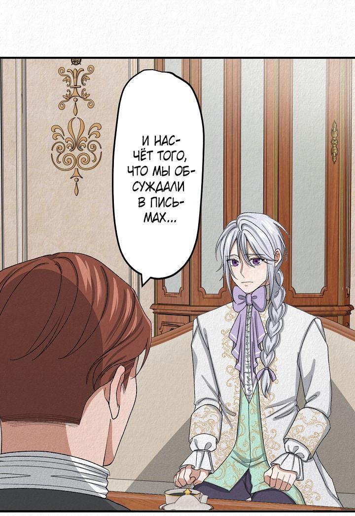 Манга Изящная жизнь переродившегося аристократа - Глава 10 Страница 27