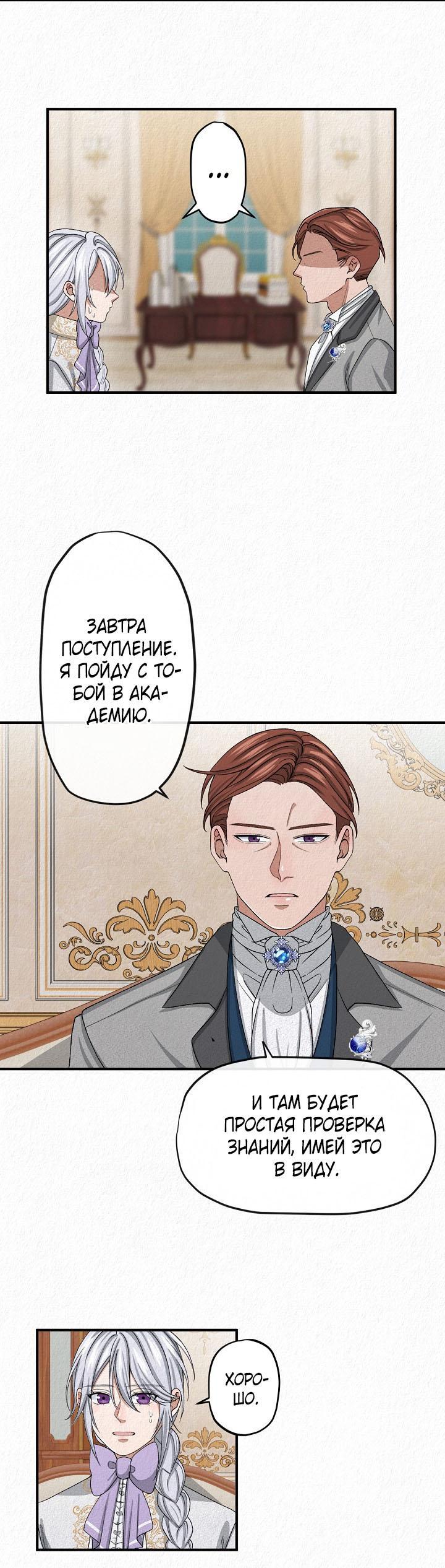 Манга Изящная жизнь переродившегося аристократа - Глава 10 Страница 26