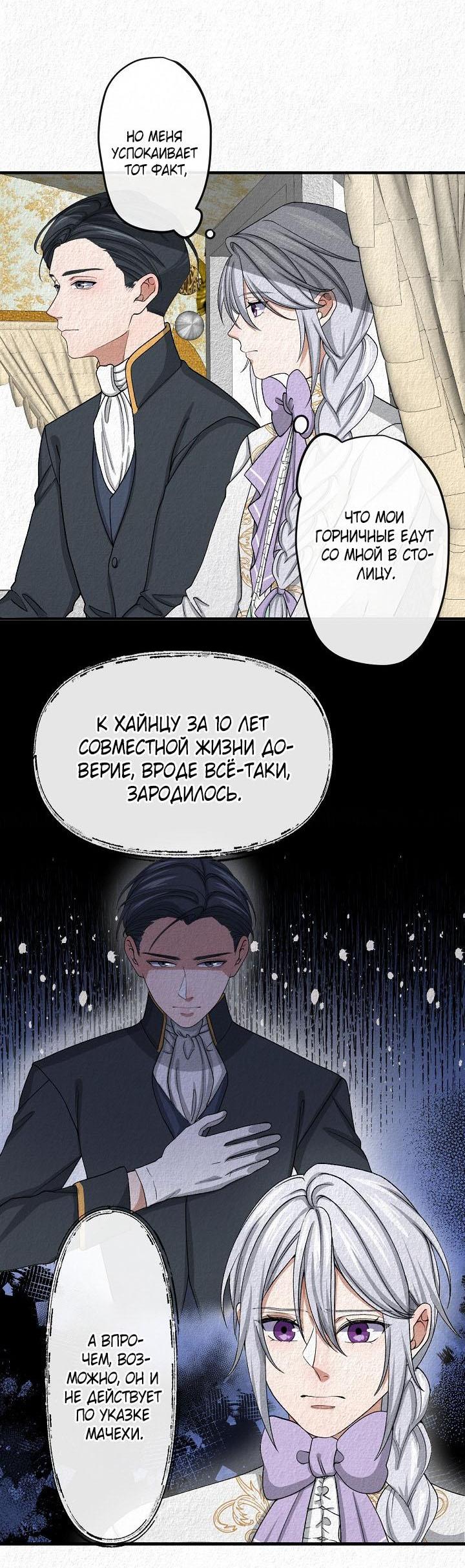 Манга Изящная жизнь переродившегося аристократа - Глава 10 Страница 7