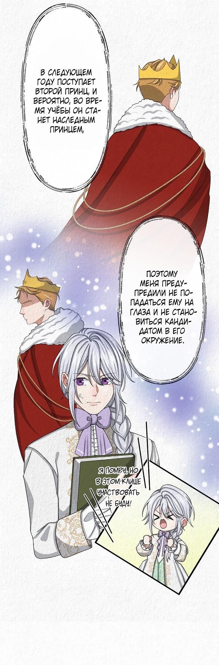 Манга Изящная жизнь переродившегося аристократа - Глава 10 Страница 35