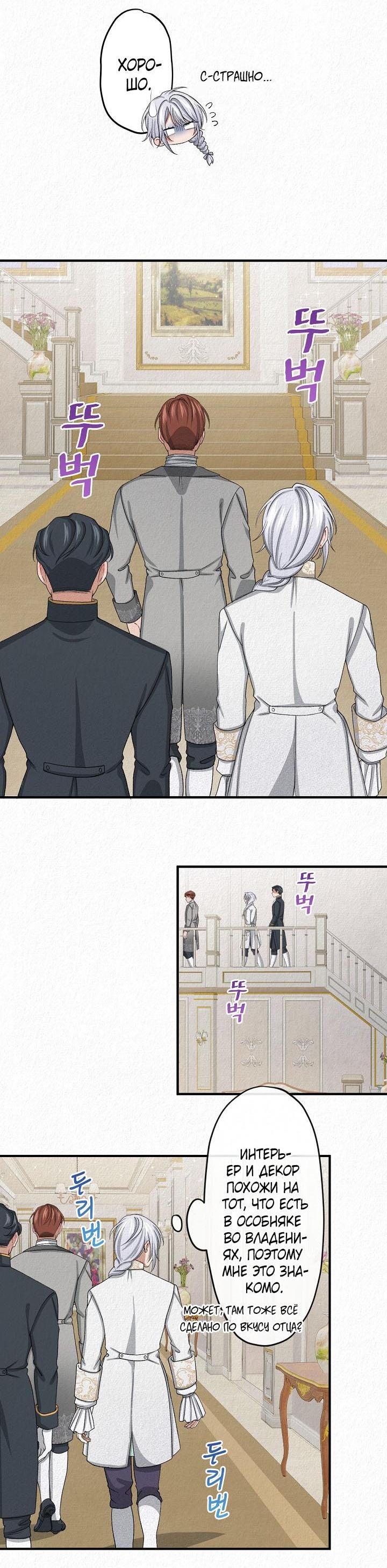 Манга Изящная жизнь переродившегося аристократа - Глава 10 Страница 21