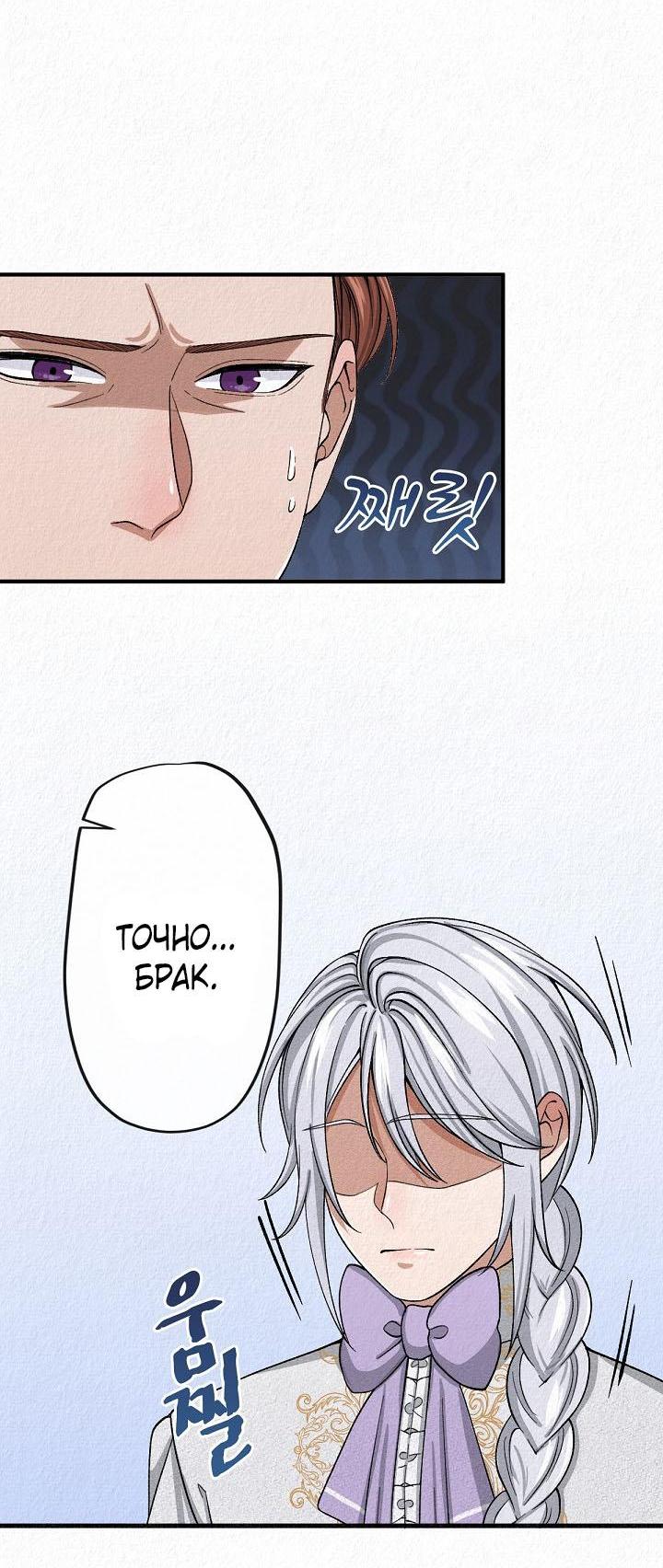 Манга Изящная жизнь переродившегося аристократа - Глава 10 Страница 29