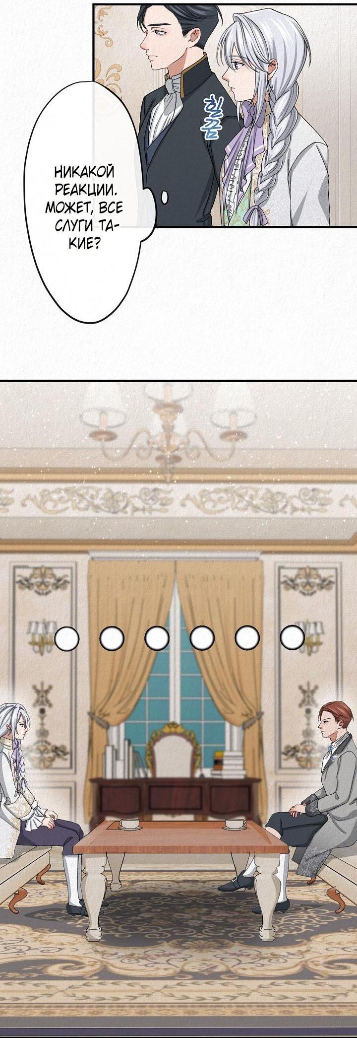 Манга Изящная жизнь переродившегося аристократа - Глава 10 Страница 25