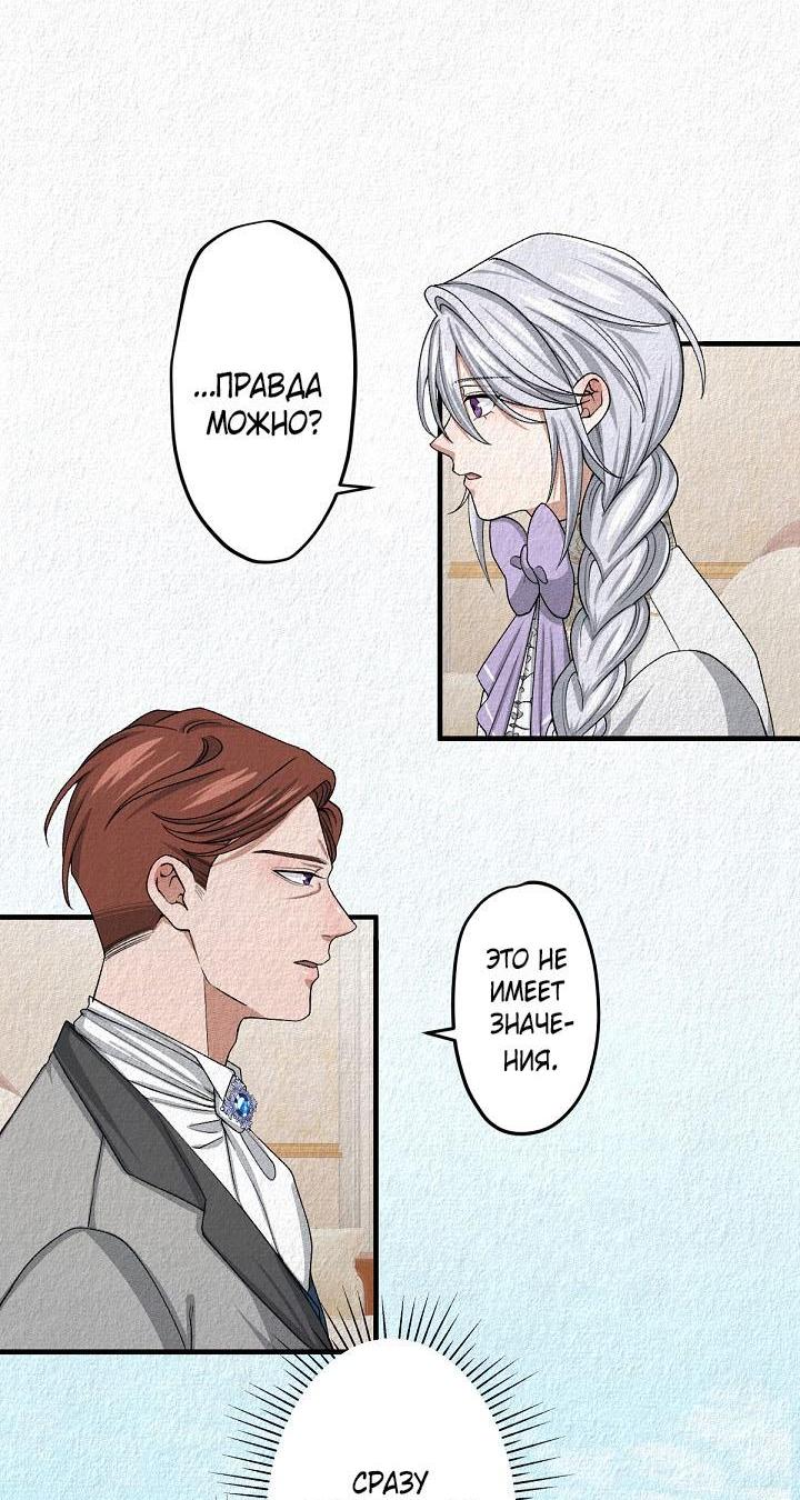 Манга Изящная жизнь переродившегося аристократа - Глава 10 Страница 33