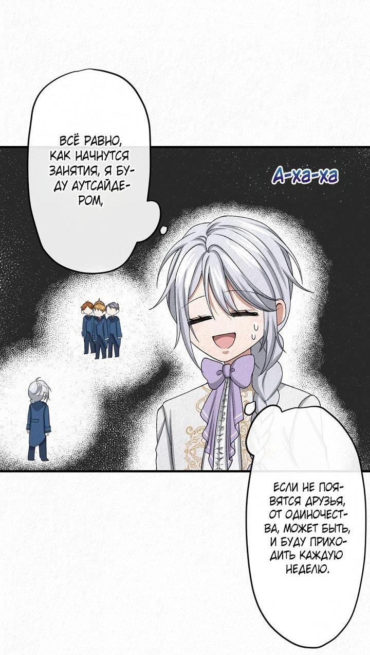 Манга Изящная жизнь переродившегося аристократа - Глава 10 Страница 14