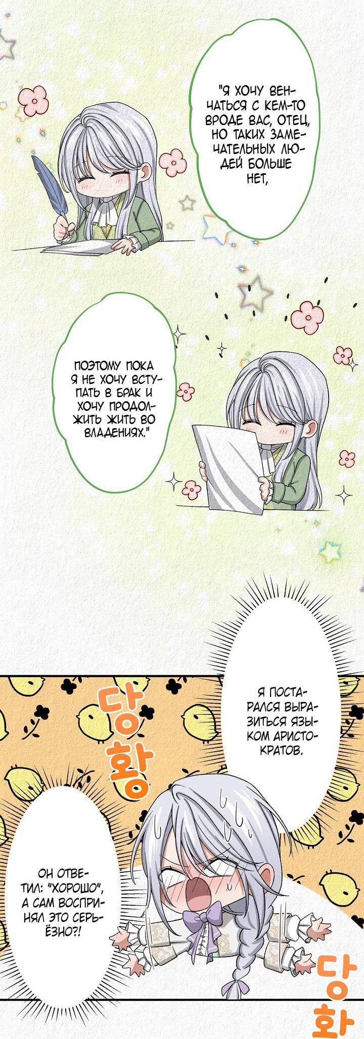 Манга Изящная жизнь переродившегося аристократа - Глава 10 Страница 31
