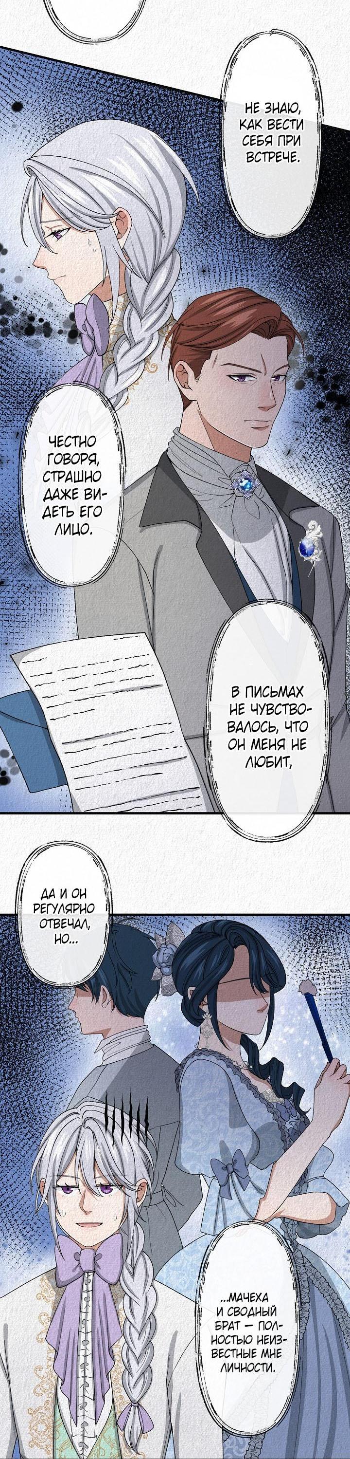 Манга Изящная жизнь переродившегося аристократа - Глава 10 Страница 16