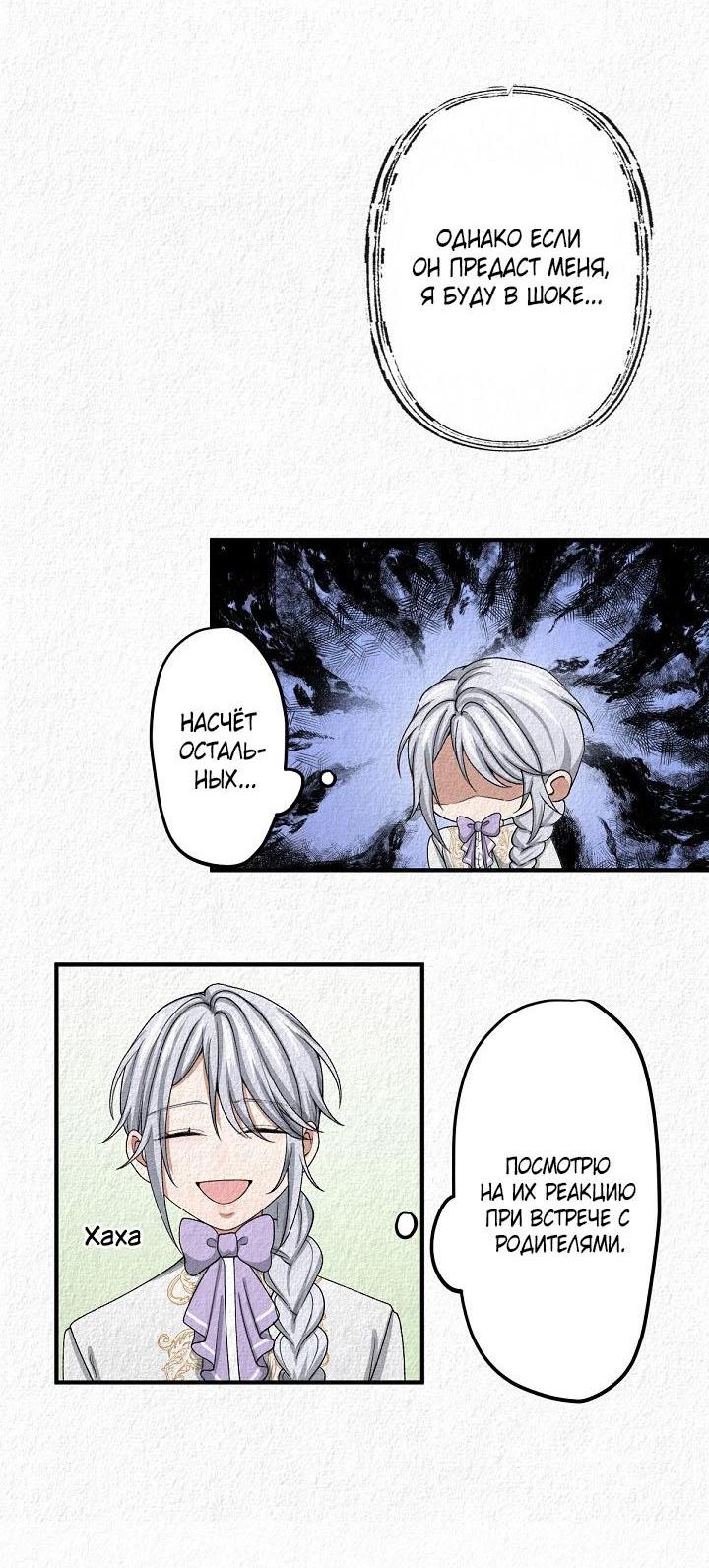 Манга Изящная жизнь переродившегося аристократа - Глава 10 Страница 8