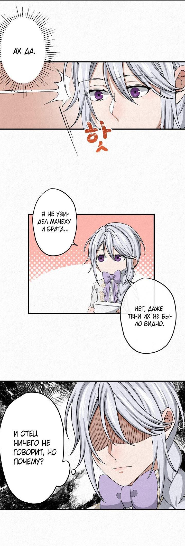 Манга Изящная жизнь переродившегося аристократа - Глава 10 Страница 39