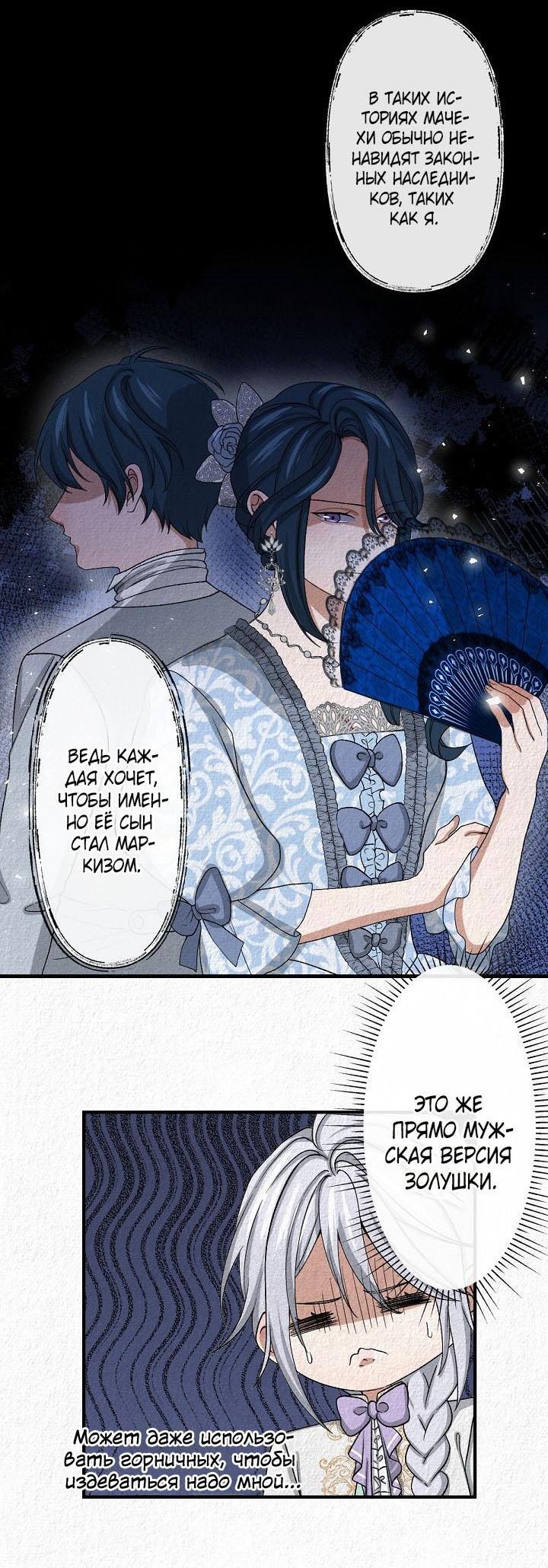 Манга Изящная жизнь переродившегося аристократа - Глава 10 Страница 6