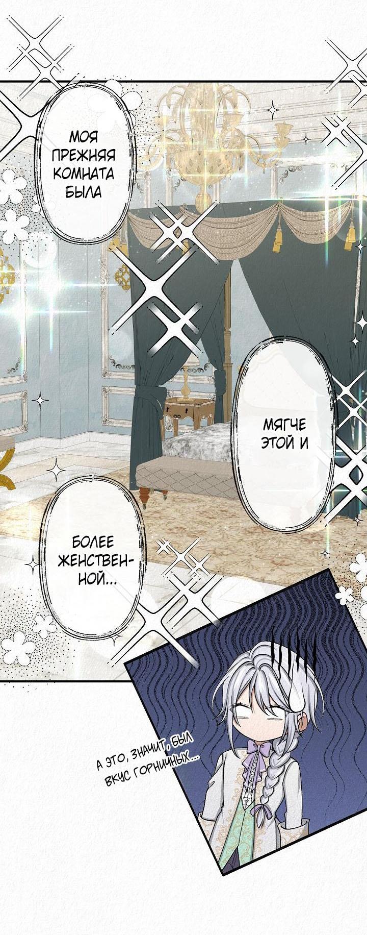 Манга Изящная жизнь переродившегося аристократа - Глава 10 Страница 22