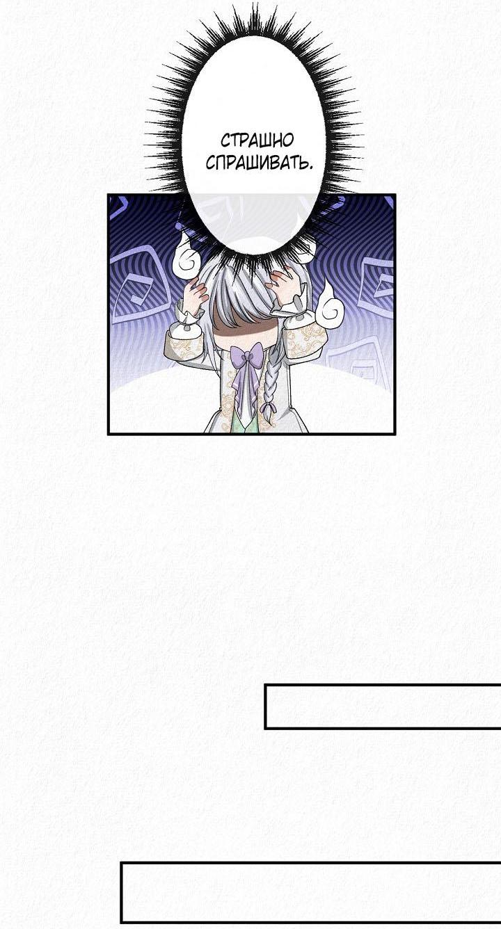 Манга Изящная жизнь переродившегося аристократа - Глава 10 Страница 40