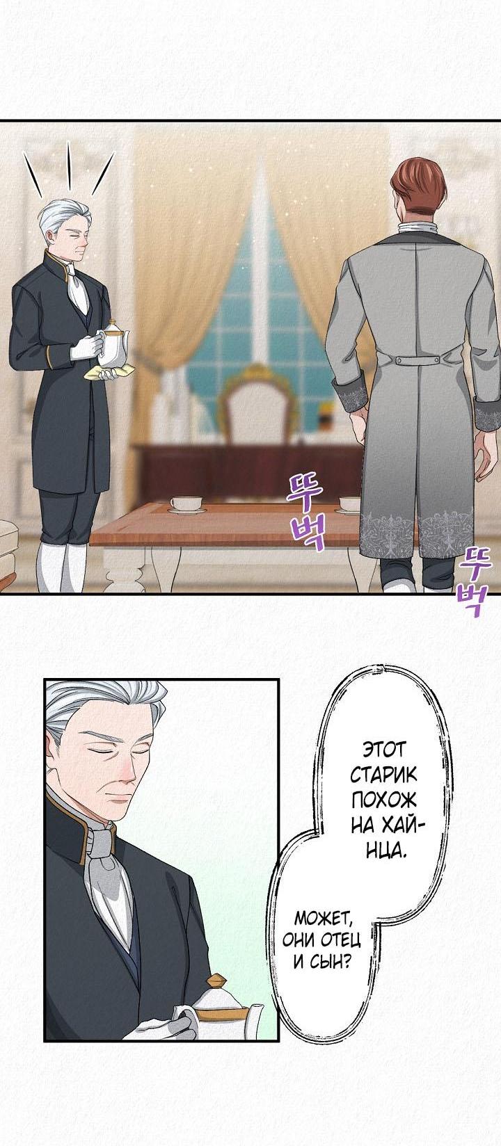 Манга Изящная жизнь переродившегося аристократа - Глава 10 Страница 24