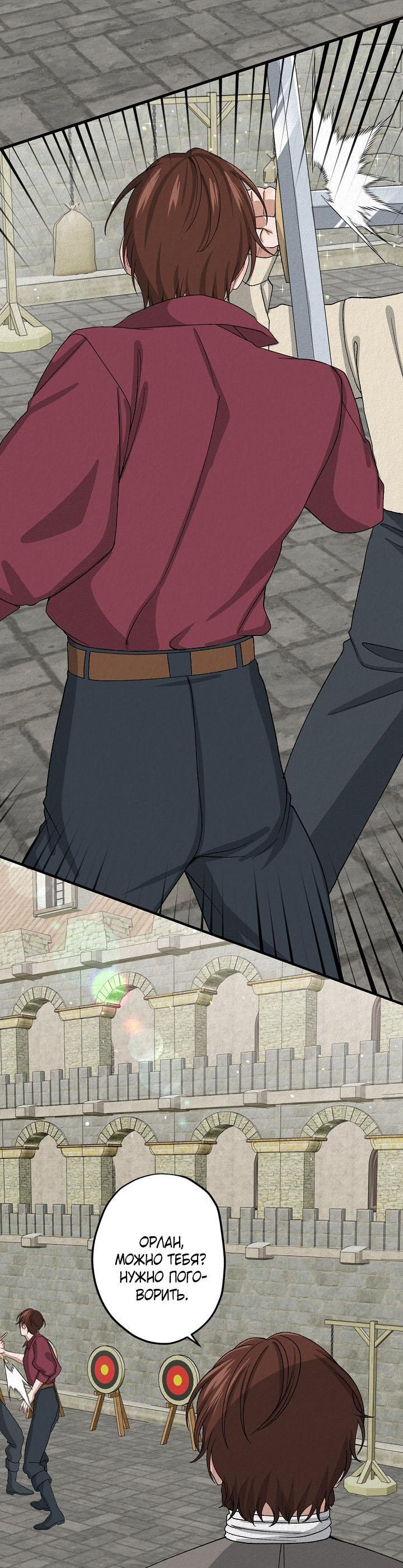 Манга Изящная жизнь переродившегося аристократа - Глава 10 Страница 43