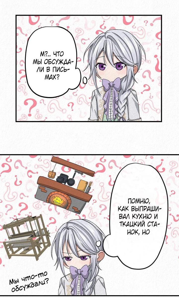 Манга Изящная жизнь переродившегося аристократа - Глава 10 Страница 28