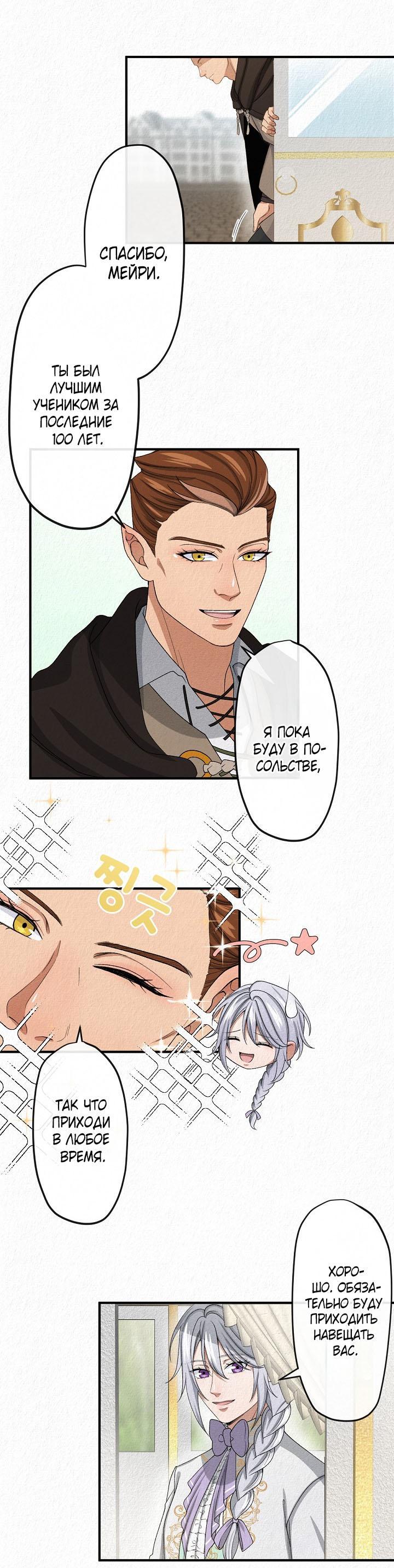 Манга Изящная жизнь переродившегося аристократа - Глава 10 Страница 13