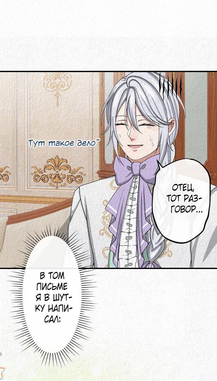 Манга Изящная жизнь переродившегося аристократа - Глава 10 Страница 30