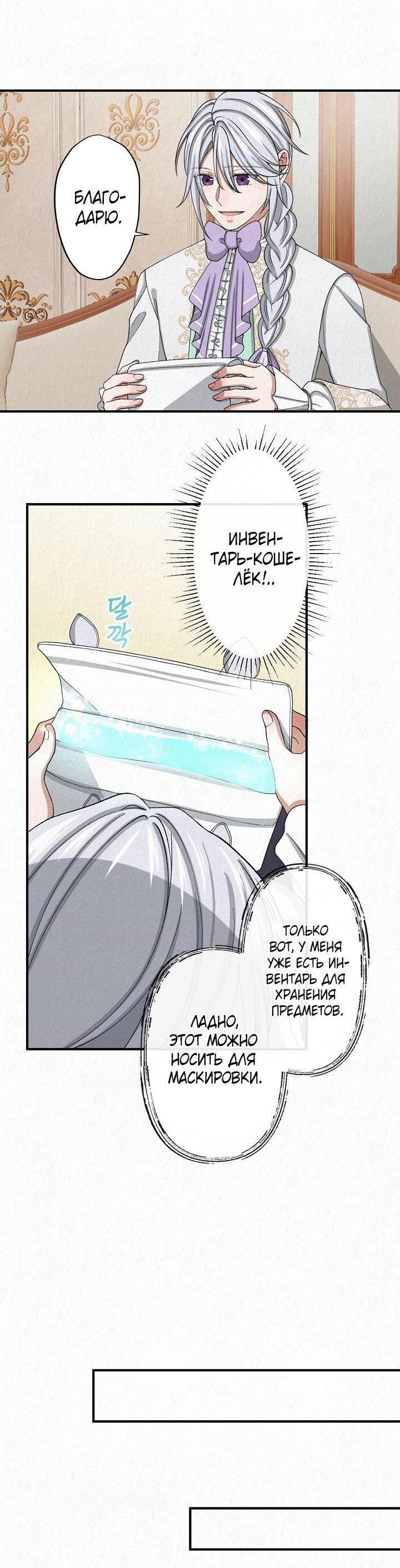 Манга Изящная жизнь переродившегося аристократа - Глава 10 Страница 37