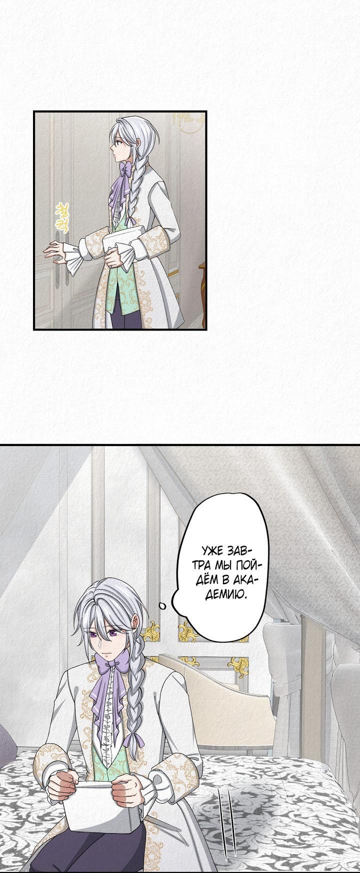 Манга Изящная жизнь переродившегося аристократа - Глава 10 Страница 38