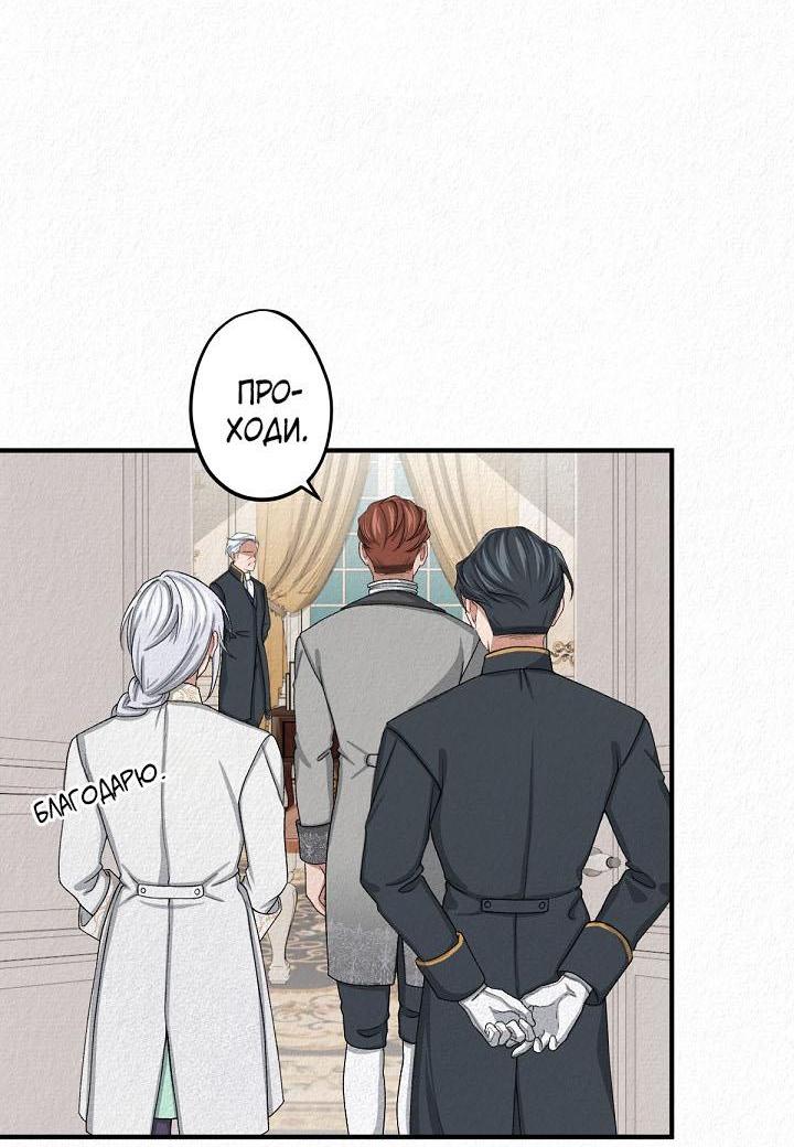 Манга Изящная жизнь переродившегося аристократа - Глава 10 Страница 23