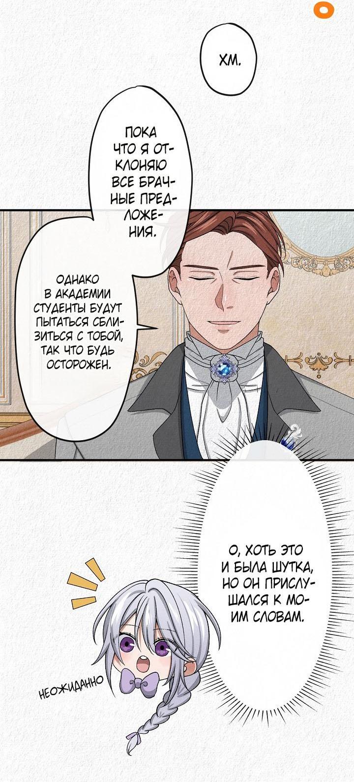 Манга Изящная жизнь переродившегося аристократа - Глава 10 Страница 32