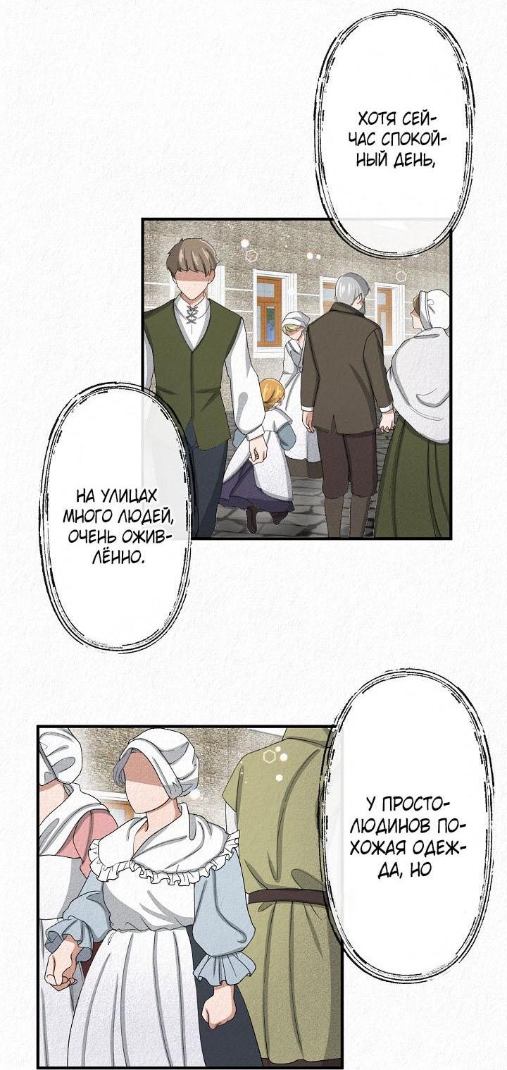 Манга Изящная жизнь переродившегося аристократа - Глава 10 Страница 11