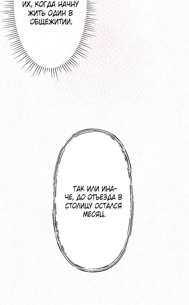 Манга Изящная жизнь переродившегося аристократа - Глава 9 Страница 39