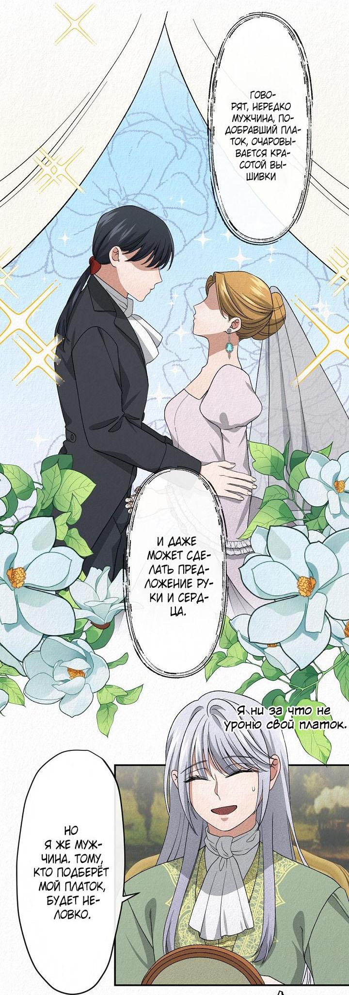 Манга Изящная жизнь переродившегося аристократа - Глава 9 Страница 18