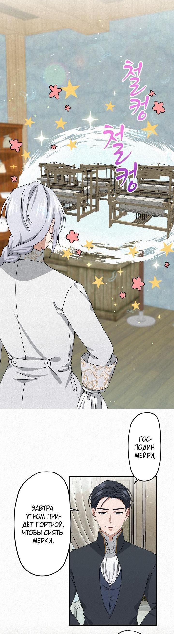 Манга Изящная жизнь переродившегося аристократа - Глава 9 Страница 35
