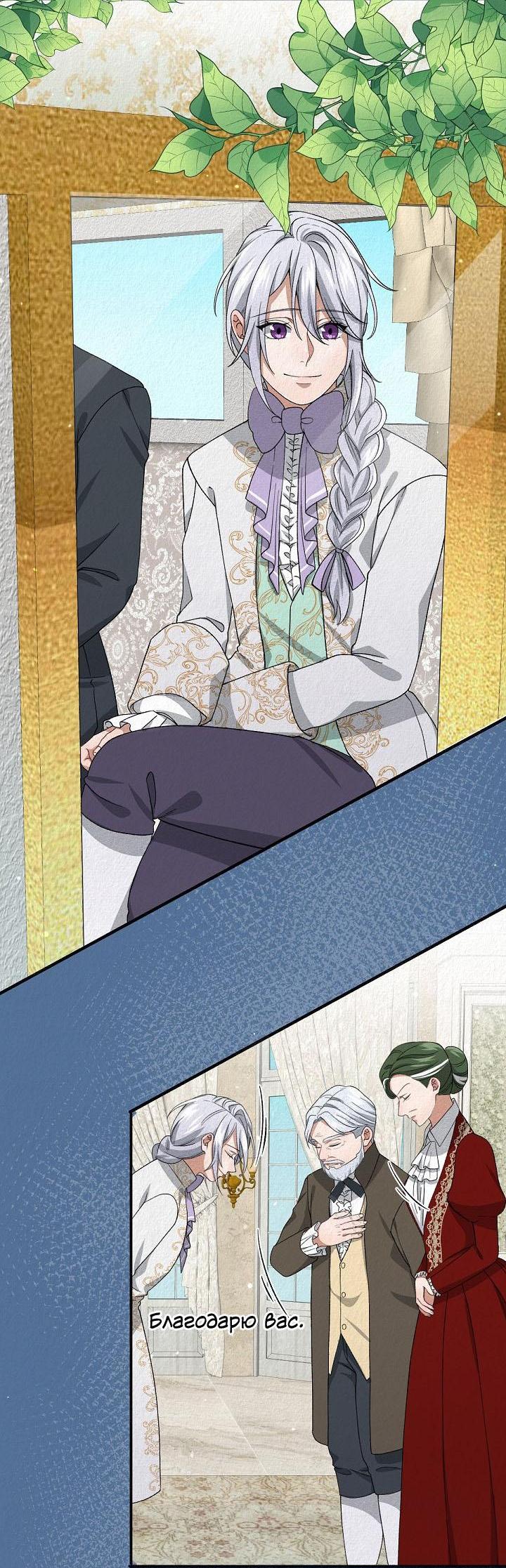 Манга Изящная жизнь переродившегося аристократа - Глава 9 Страница 42